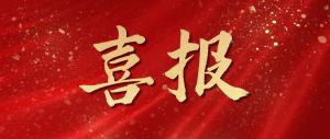 喜報！我司寇文輝同志入選2025年河洛工匠培育對象名單